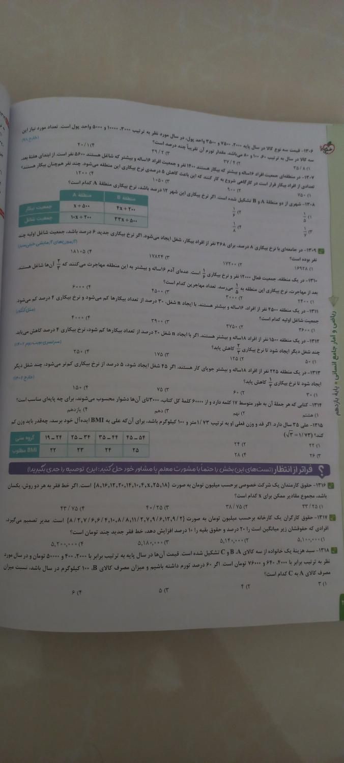 کنکور انسانی/۴۰۵/ریاضی/ریاضی و آمار|کتاب و مجله ادبی|اصفهان, آزادگان|دیوار