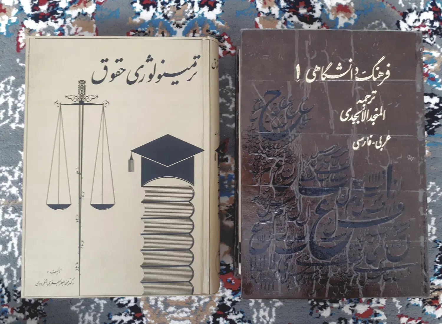 کتاب ترمینولوژی حقوق|کتاب و مجله آموزشی|تهران, فردوس|دیوار