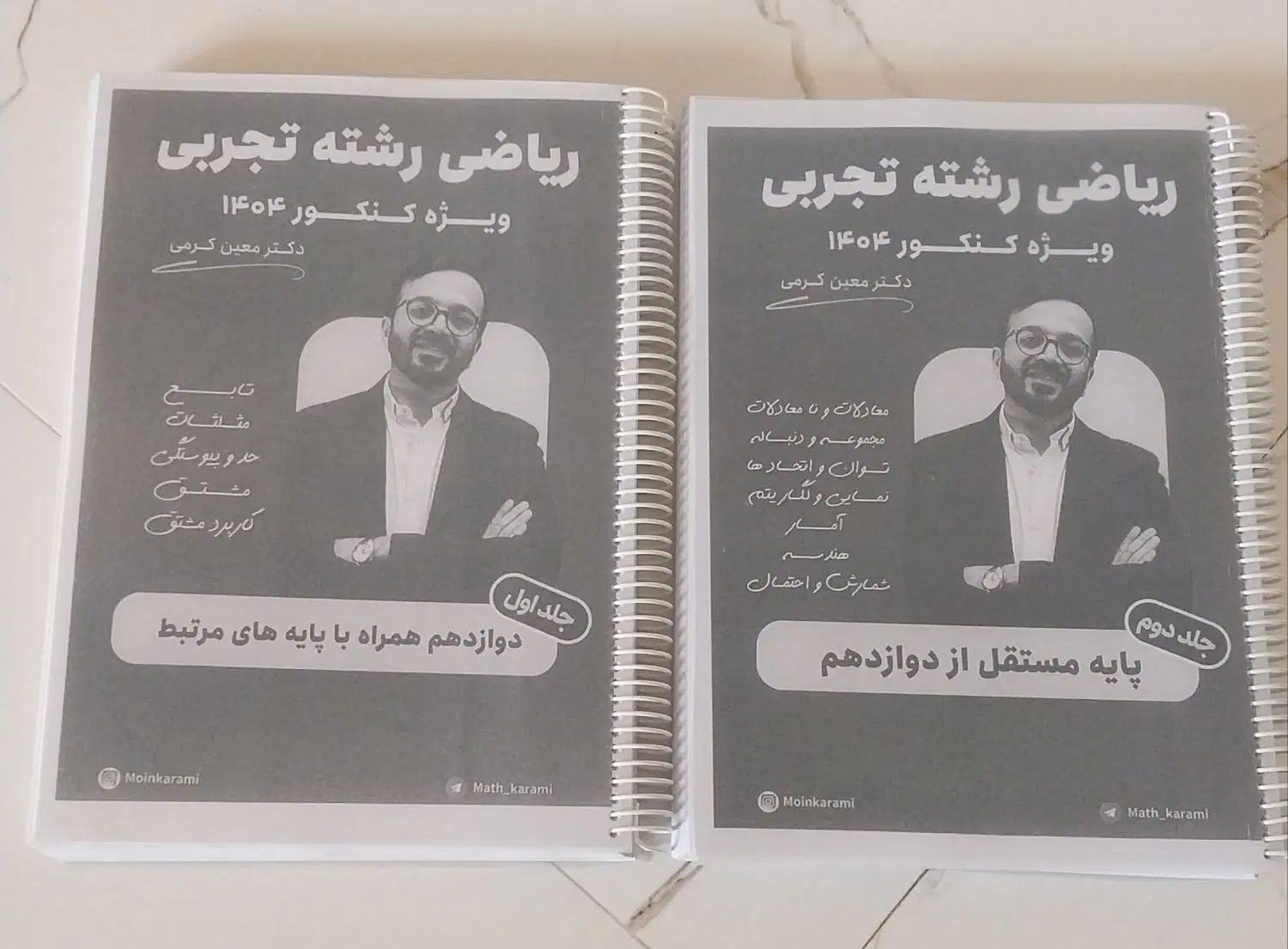جزوه معین کرمی 2 جلدی ریاضی تجربی 1404 سیمی تمیز|کتاب و مجله آموزشی|تهران, پاسداران|دیوار