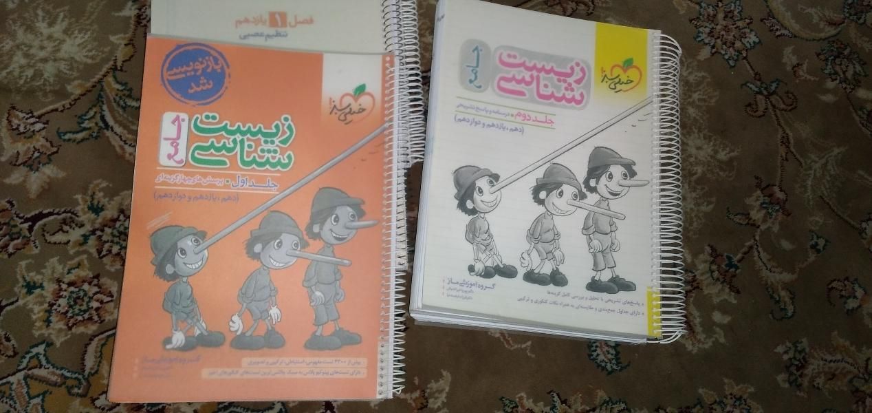 زیست شناسی جامع پینوکیو|کتاب و مجله آموزشی|تهران, کرمان|دیوار
