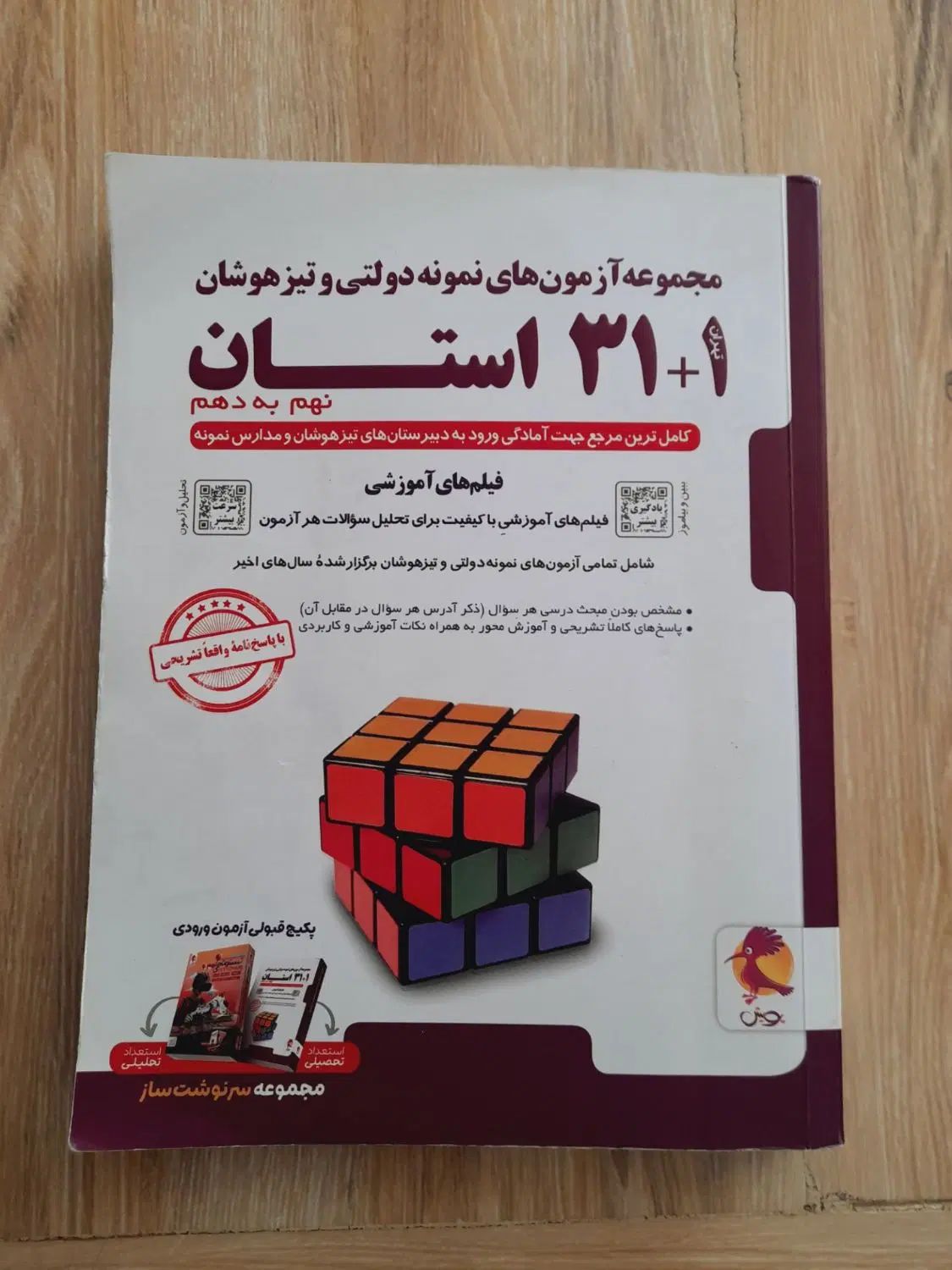 کتاب ۳۲ استان همراه با اسکرین فیلم آموزشی جدید|کتاب و مجله آموزشی|خلخال, |دیوار