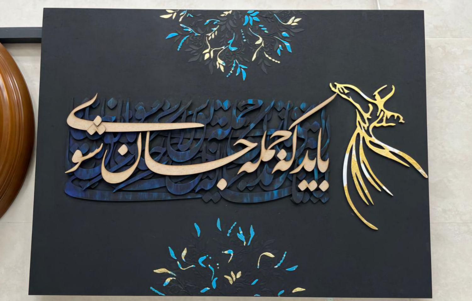 کالیگرافی پنجاه در هفتاد|تابلو، نقاشی، عکس|هشتگرد, هشتگرد قدیم|دیوار