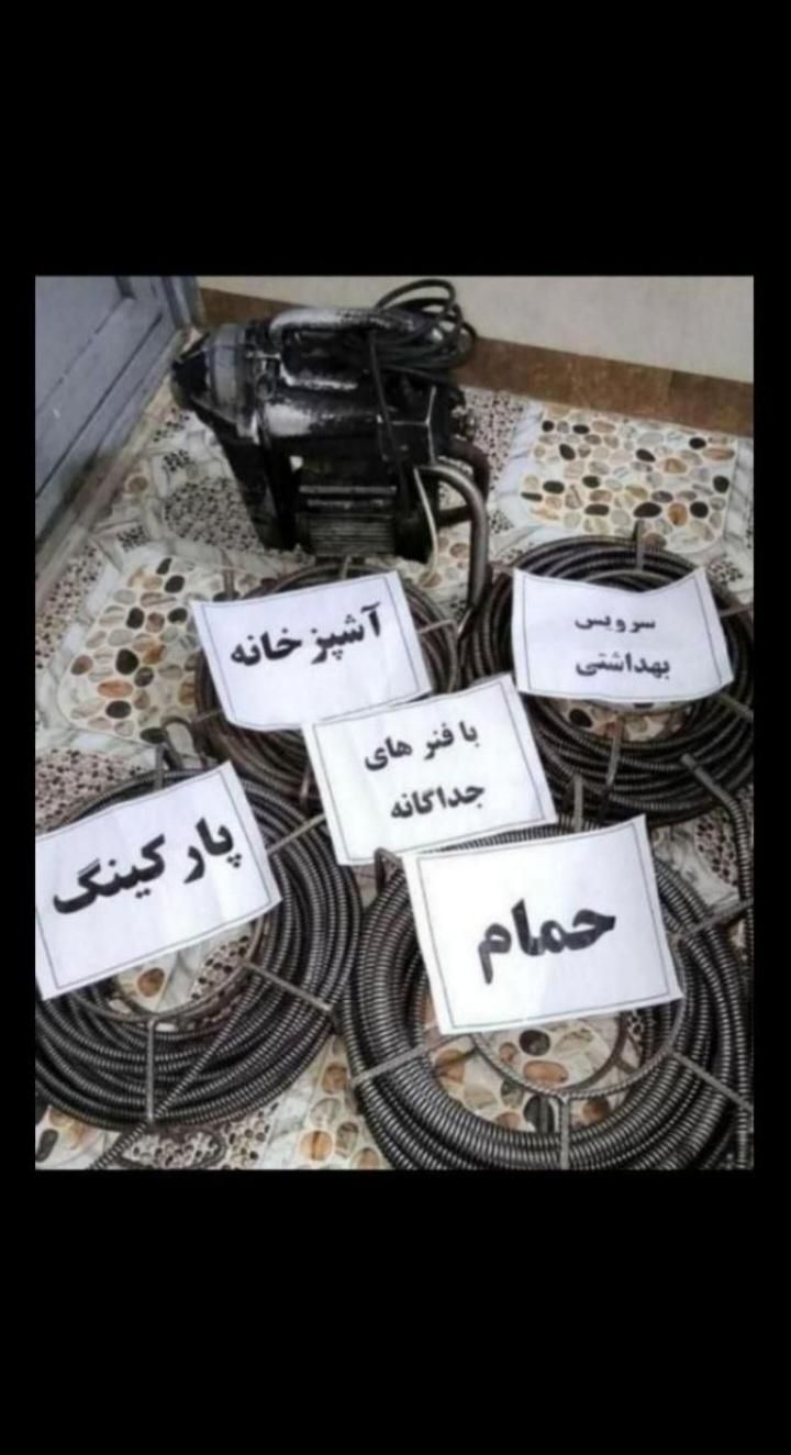 لوله باز کنی با انصاف|خدمات پیشه و مهارت|لنجان, |دیوار