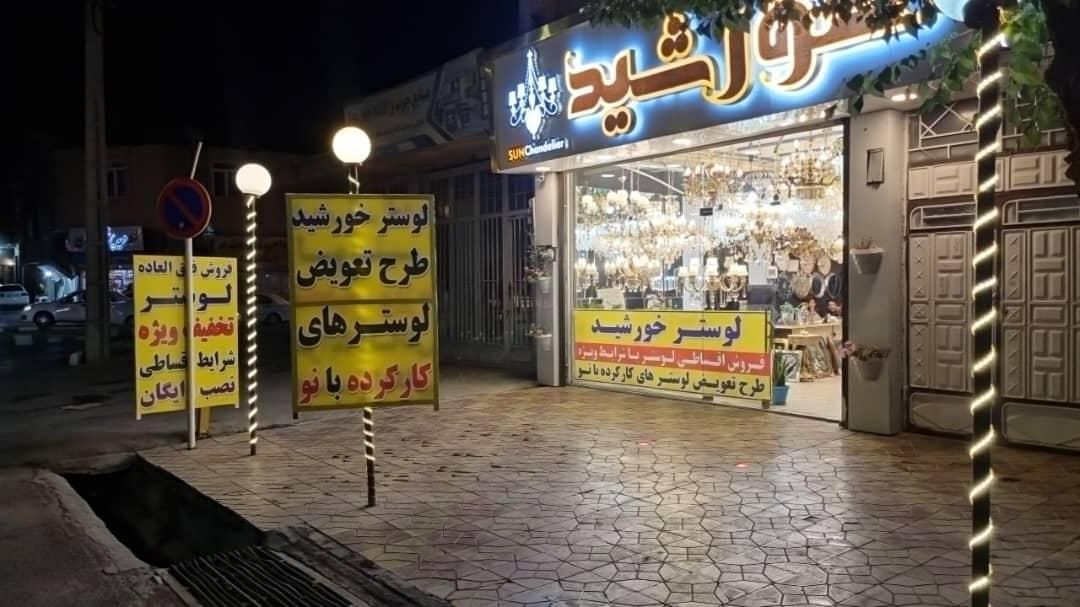 فروش فوق العاده لوستر خورشید|لوستر و چراغ آویز|شهرکرد, |دیوار