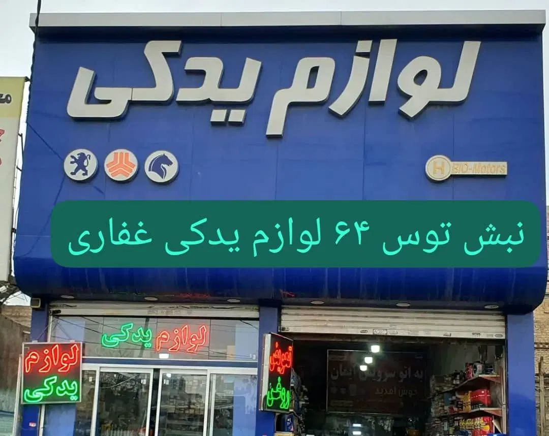 دیسک‌ و صفحه کمک پلوس طبق لنت واترپمپ تسمه|قطعات یدکی و لوازم جانبی|مشهد, توس (بلوار توس)|دیوار