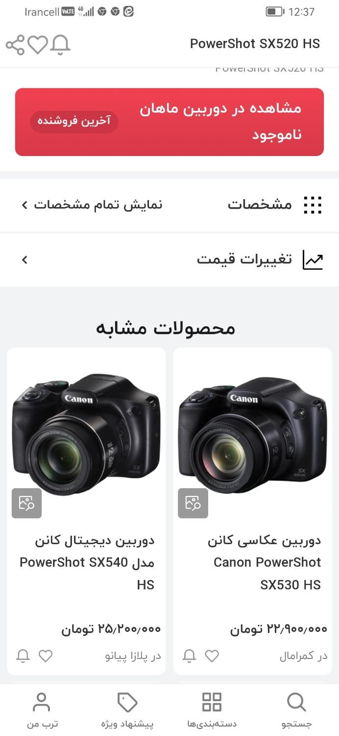 Canon sx530|دوربین عکاسی و فیلم‌برداری|رشت, آتشگاه|دیوار