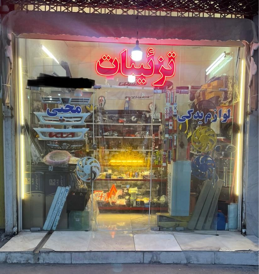 حراج لوازم اسپرت و تزئینات،چراغ اسپرت،منبع اگزوزRc|قطعات یدکی و لوازم جانبی|قم, فرهنگیان و شهربانی|دیوار