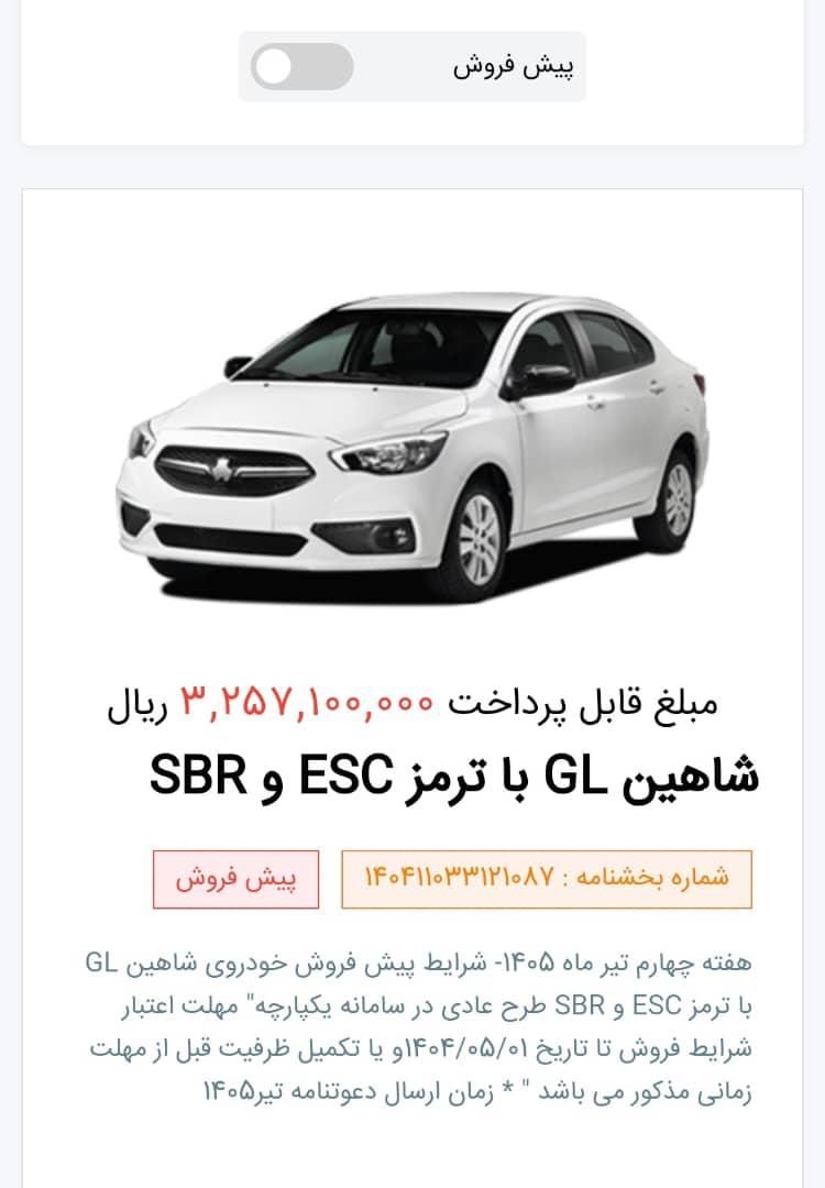 شاهین GL دنده ای، مدل ۱۴۰۴|خودرو سواری و وانت|ایلام, |دیوار