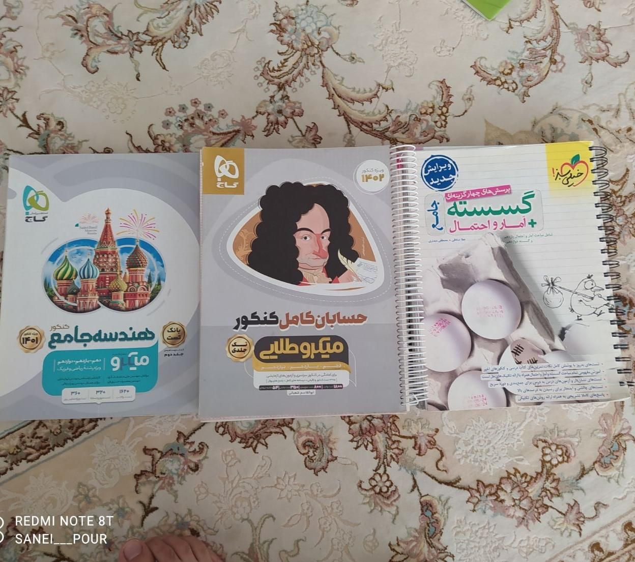 گسسته خیلی سبز و حسابان و هندسه گاج|کتاب و مجله آموزشی|قم, شاه سید علی|دیوار