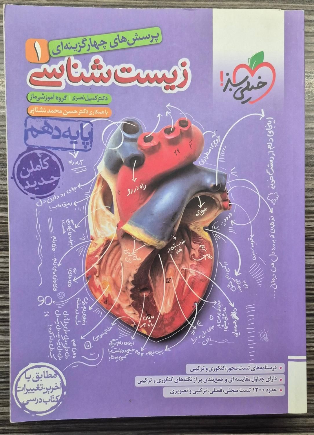 زیست شناسی دهم خیلی سبز کنکور کنکور تجربی|کتاب و مجله آموزشی|رشت, صفاری|دیوار