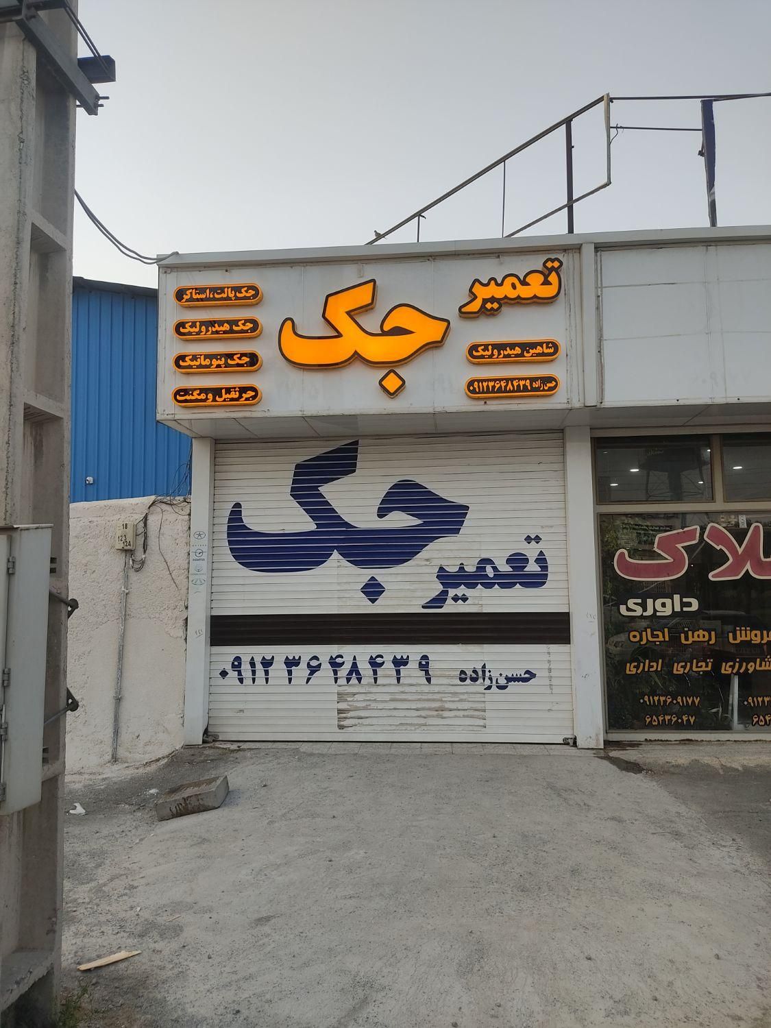 لوله خم کن بشکه گیر ،جک پالت،استاکر، جک هیدرولیک ،|خدمات پیشه و مهارت|اشتهارد, |دیوار