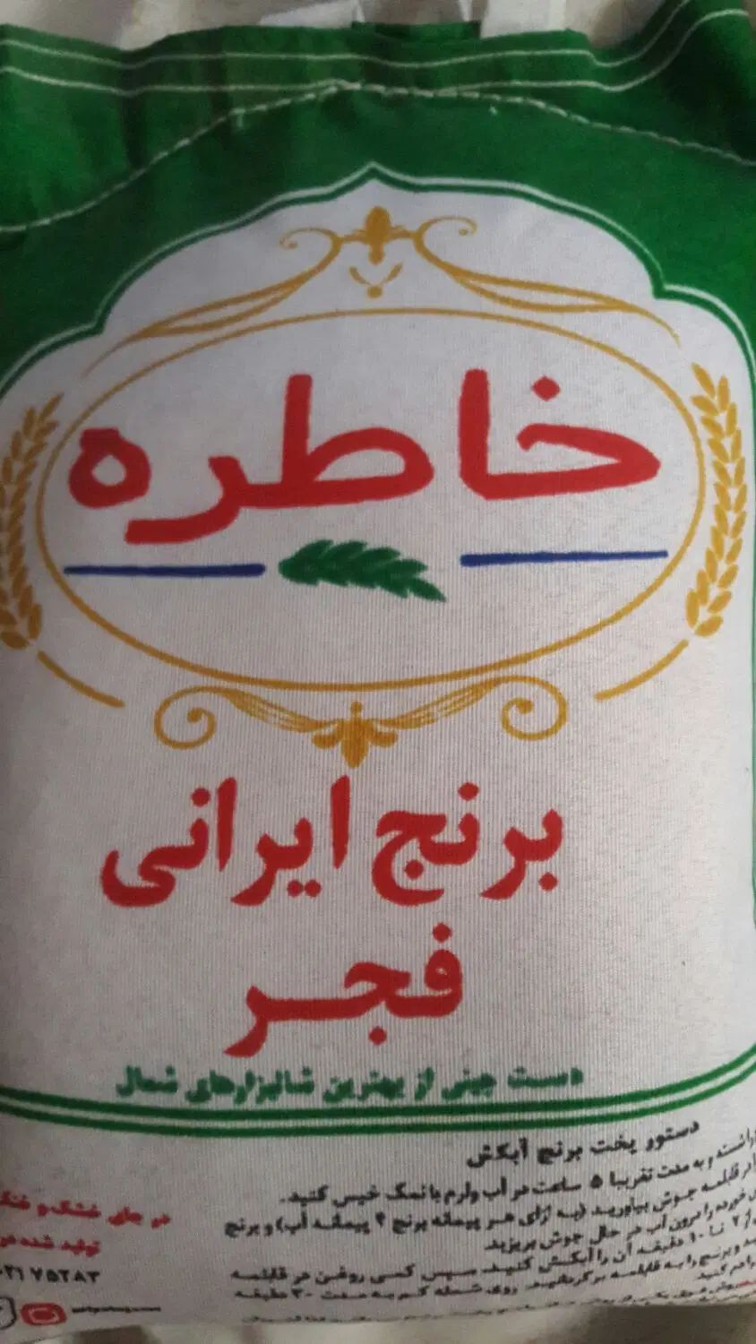 برنج خاطره|خوردنی و آشامیدنی|اصفهان, شاهزید|دیوار