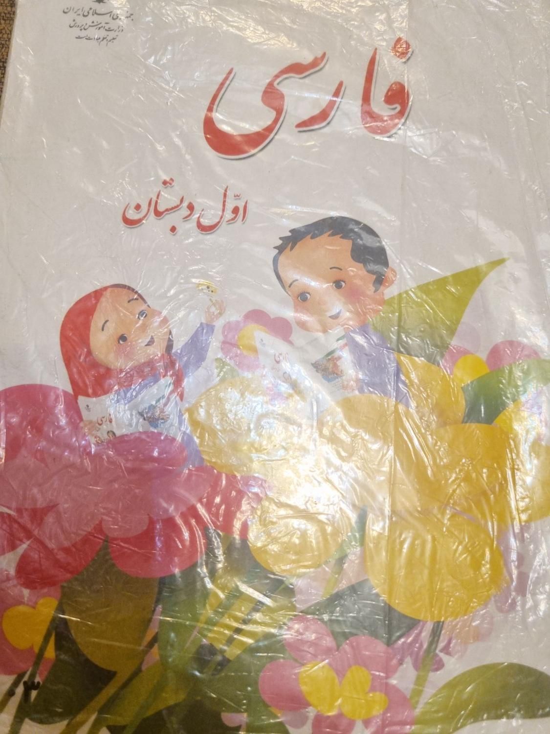 کتاب اول ابتدایی|کتاب و مجله آموزشی|کرج, شاهین‌ویلا|دیوار