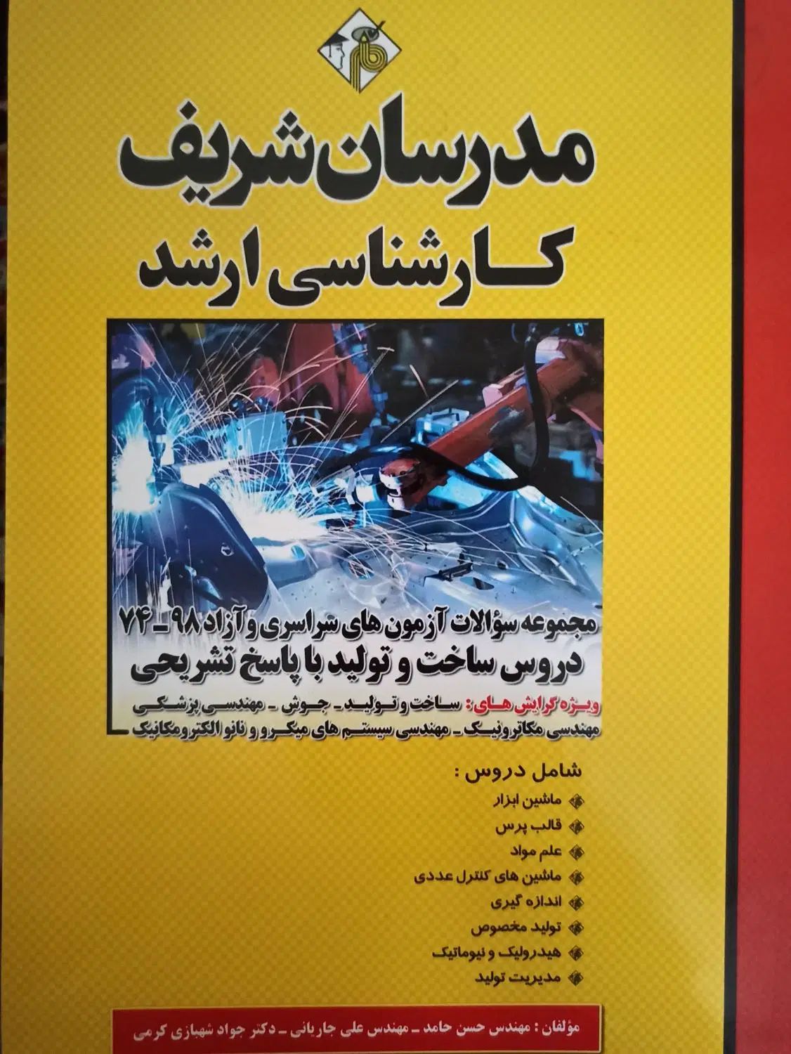کتاب های مدرسان شریف روانشناسی و مکانیک|کتاب و مجله آموزشی|سهند, |دیوار
