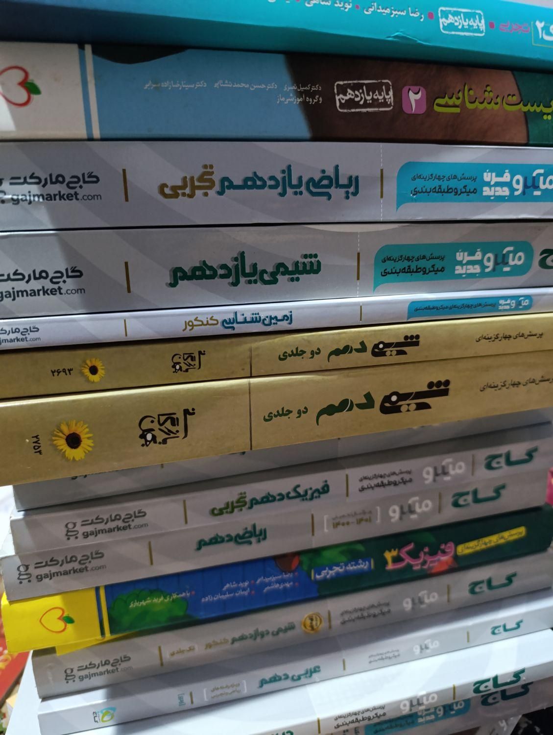 کتاب کمک درسی کنکوری دهم یازدهم دوازدهم رشته تجربی|کتاب و مجله آموزشی|شیراز, شهرک مخابرات|دیوار