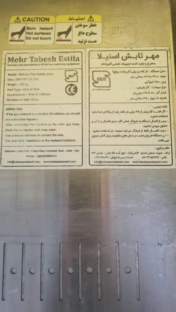 فر کته پز (فر پخت برنج)|ماشین‌آلات صنعتی|رشت, منظریه|دیوار