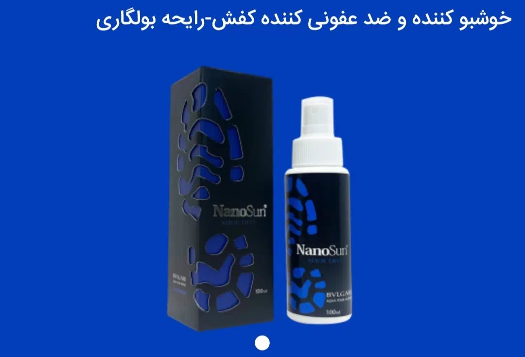 رایحه نانو کفش بیز  عمده و تکی ضدبو و خوشبوکننده|آرایشی، بهداشتی، درمانی|تهران, جردن|دیوار