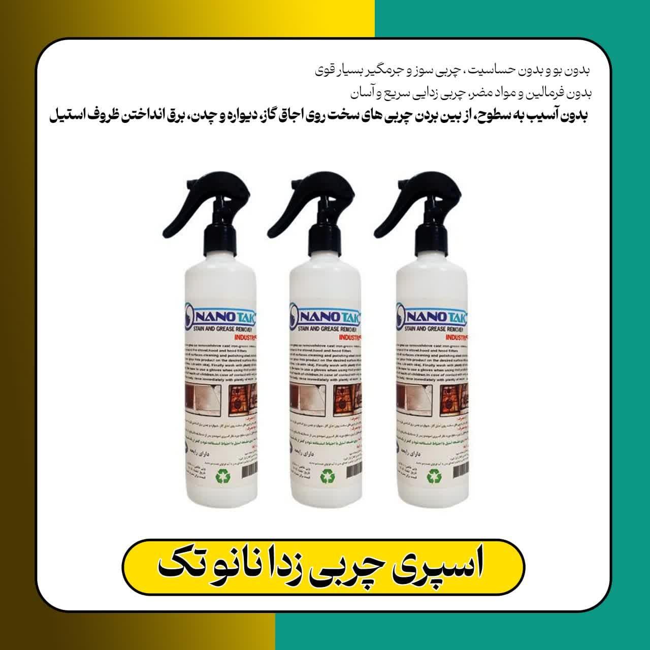 اسپری چربی زدا نانو تک اصل|مواد شوینده و دستمال کاغذی|مشهد, رستگار|دیوار