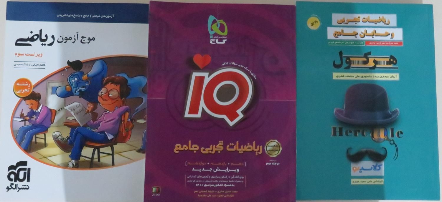 کتاب های کنکور تجربی|کتاب و مجله آموزشی|اصفهان, دانشگاه اصفهان|دیوار