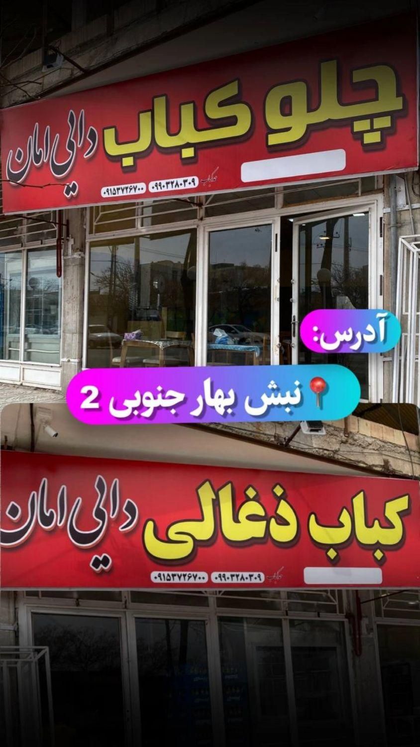 کباب زن و صندوق دار سالندار|استخدام خدمات فروشگاه و رستوران|اسفراین, |دیوار
