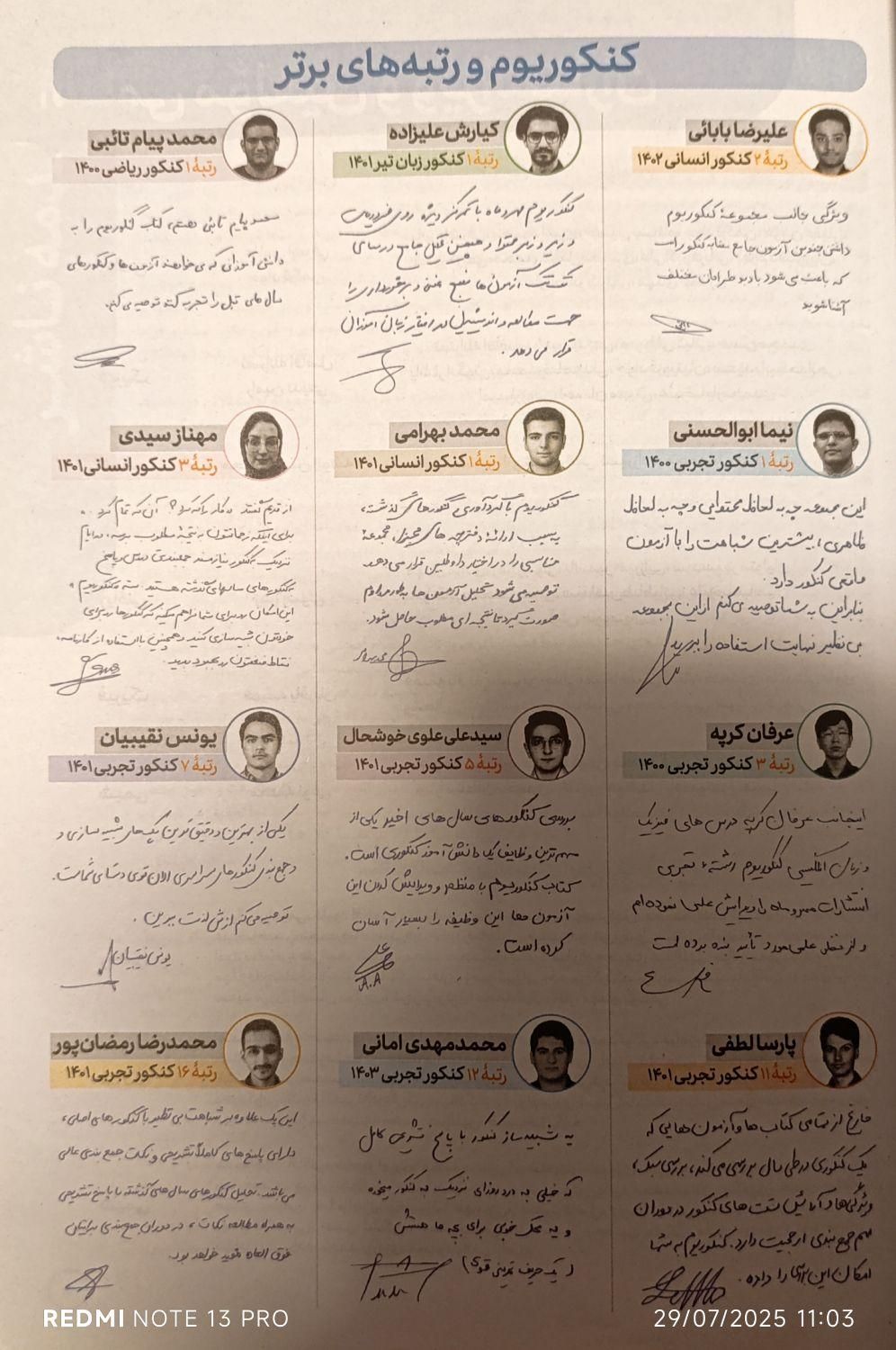 مهر و ماه کنکور به همراه دفترچه کنکورهای اخیر|کتاب و مجله آموزشی|تهران, اختیاریه|دیوار