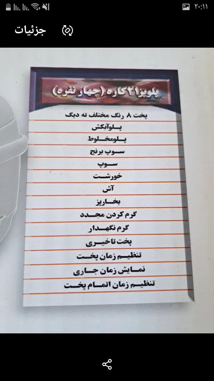 پلوپز ۲۱ کاره مارک پارس خزر|اجاق گاز و لوازم برقی پخت‌وپز|اصفهان, کارلادان|دیوار