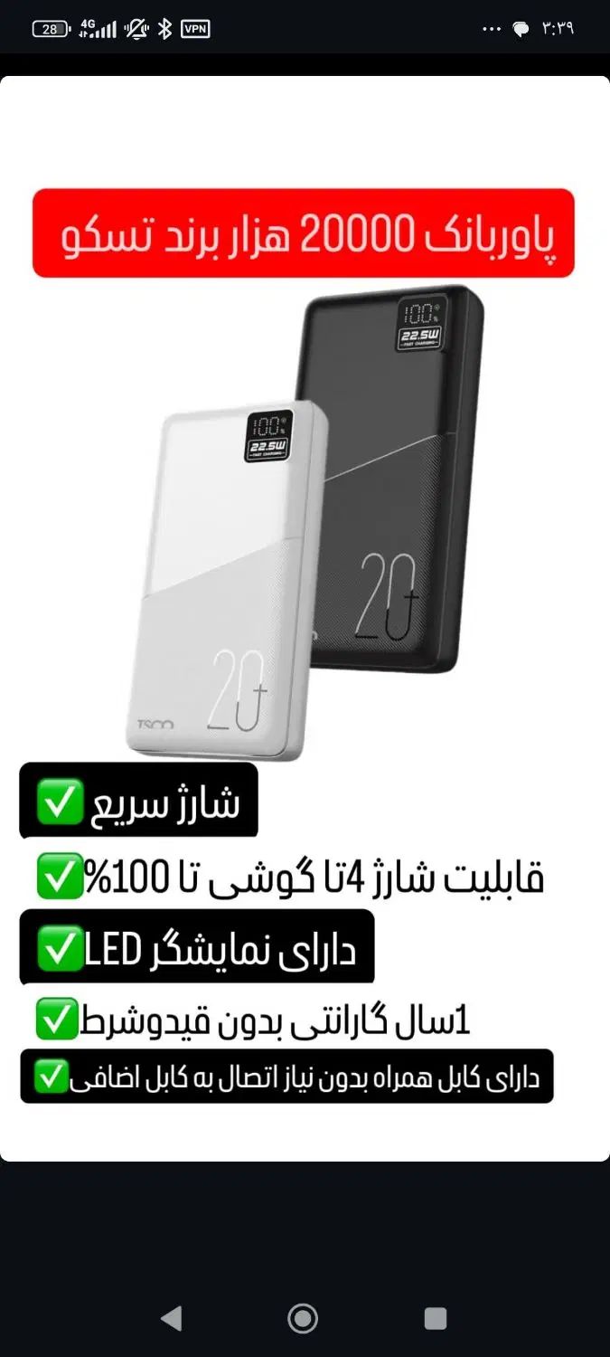 پاور بانک تسکو یک سال گارانتی|لوازم جانبی موبایل و تبلت|کرج, حصارک بالا|دیوار