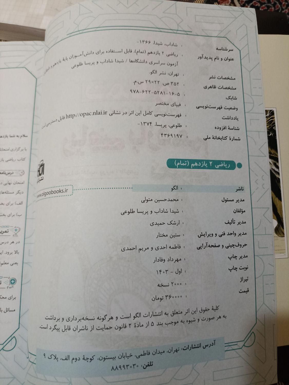 ریاضی تمام نشر الگو یازدهم تجربی|کتاب و مجله آموزشی|تهران, آذری|دیوار