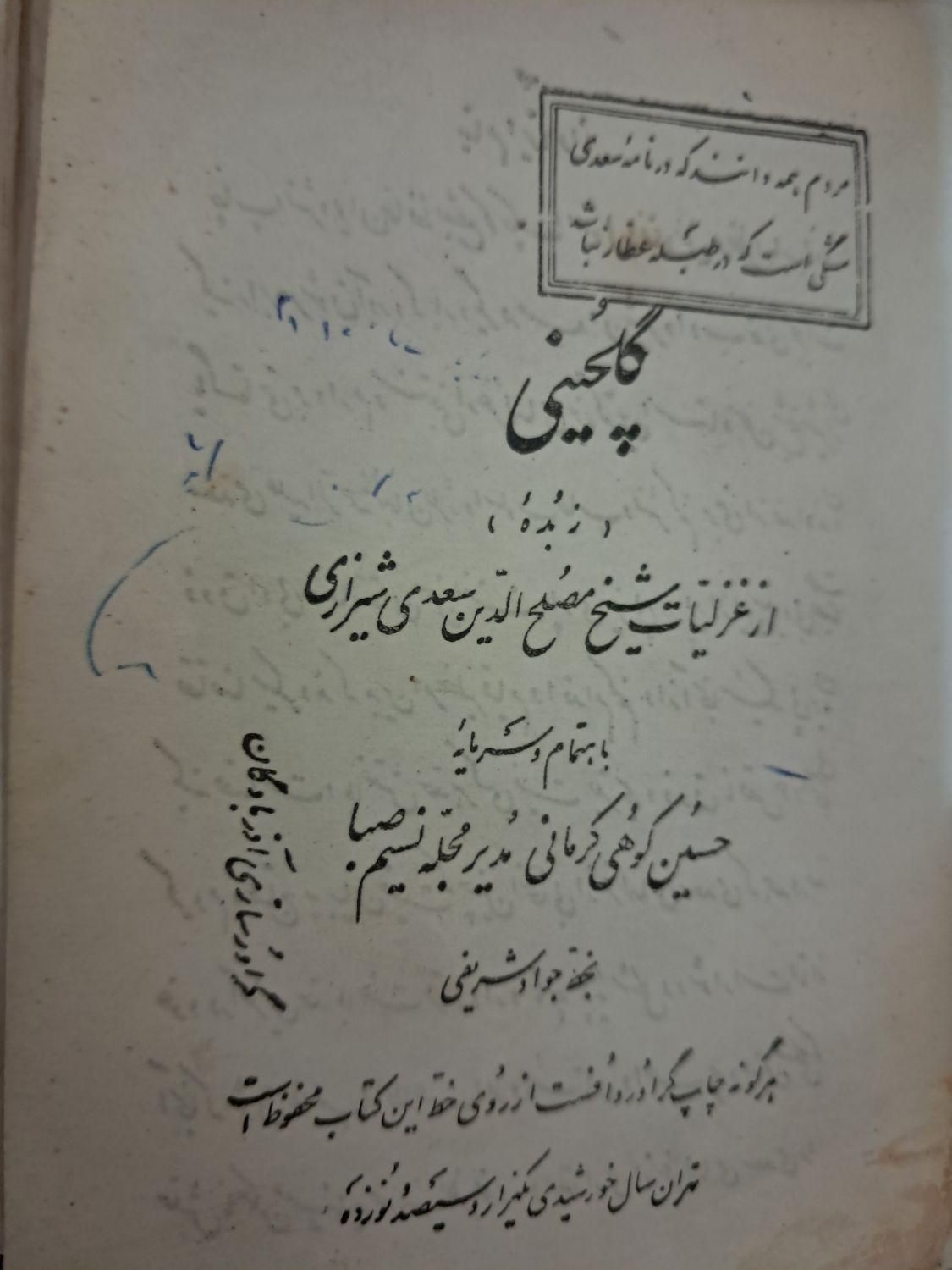 کتاب غزل سعدی شیرازی|کتاب و مجله تاریخی|کرمان, |دیوار