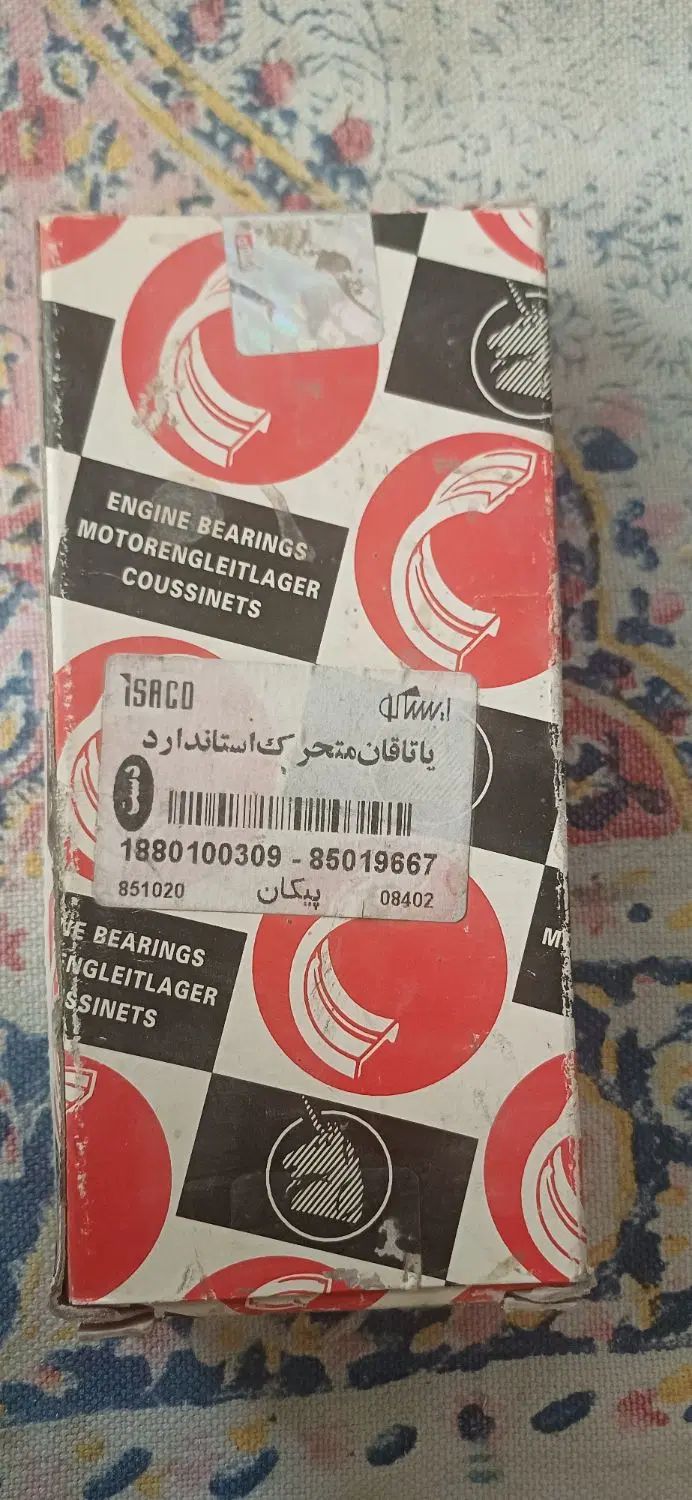 لوازم پیکان|قطعات یدکی و لوازم جانبی|کرج, کلاک پایین|دیوار