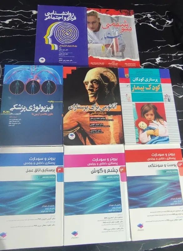 کتب پرستاری برونر اناتومی فیزیولوژی کودک بیمار و..|کتاب و مجله آموزشی|کرج, عظیمیه|دیوار