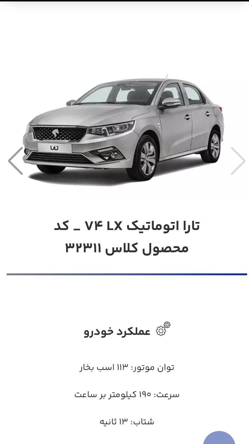 فروش حواله تارا اتوماتیک، مدل ۱۴۰۴|خودرو سواری و وانت|بندرعباس, |دیوار