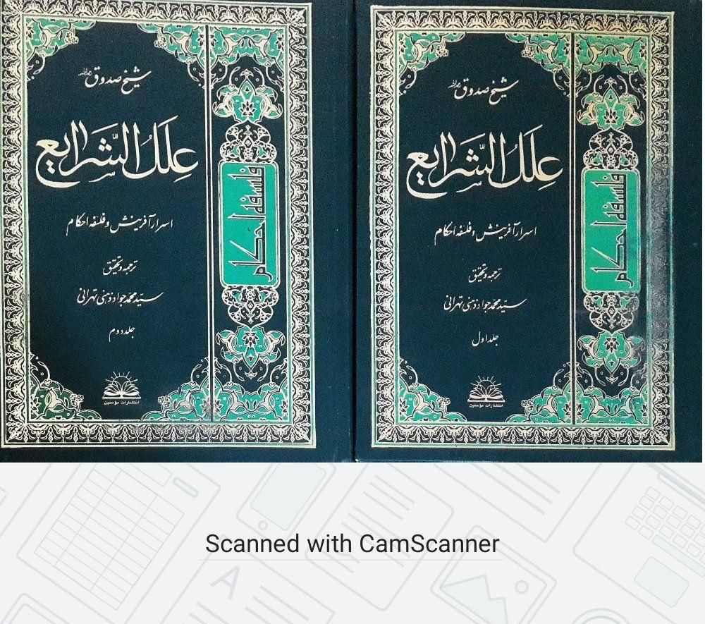 کتاب اسرار آفرینش (علل الشرایع) 2 جلد|کتاب و مجله مذهبی|مشهد, عامل|دیوار