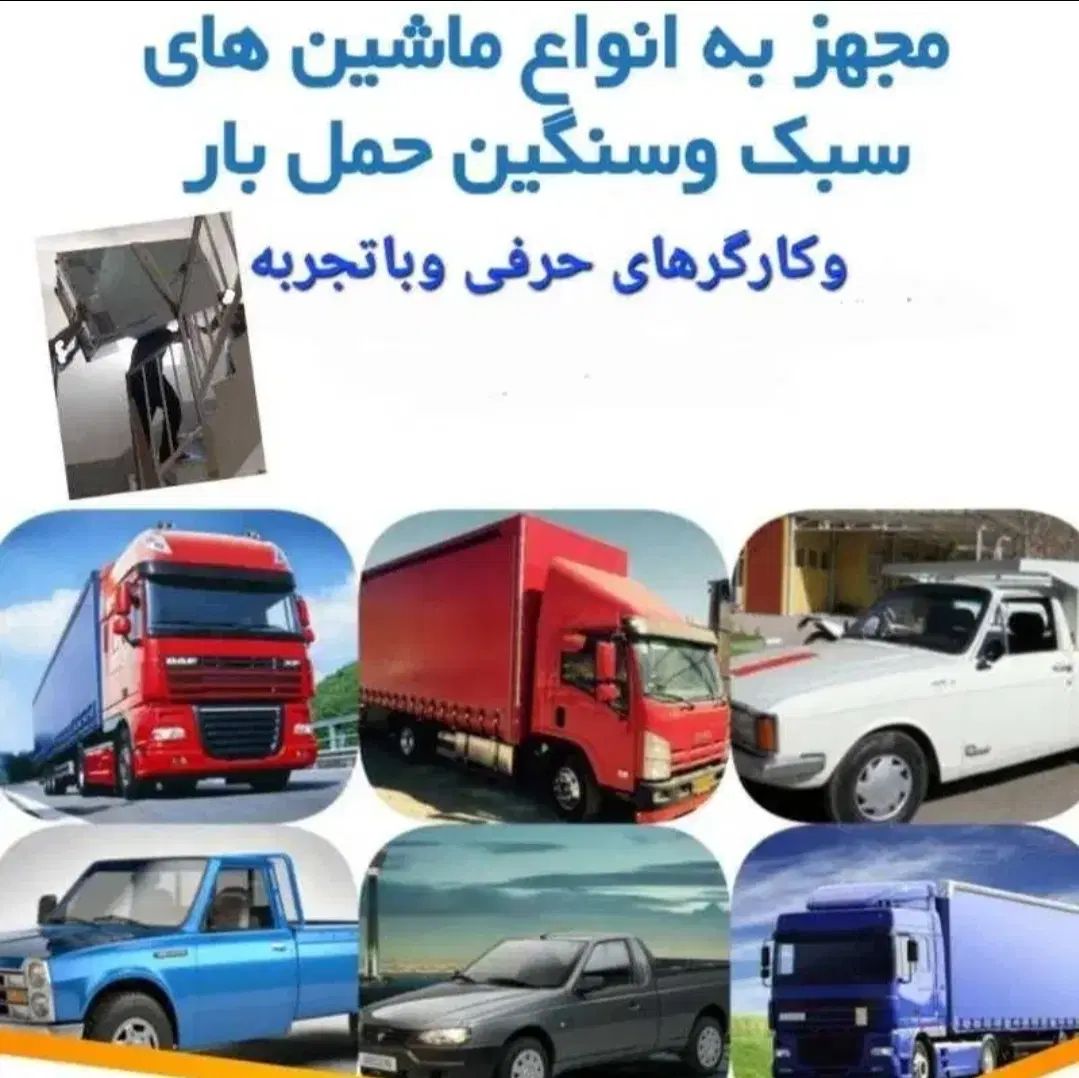 خدمات تخصصی باربری و بسته بندی اثاثیه منزل|خدمات حمل و نقل|بوشهر, |دیوار