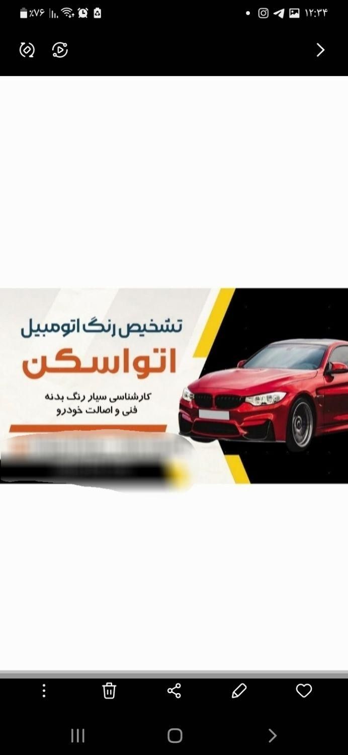 تشخیص رنگ خودرو اتو اسکن (تست cs تست واشرسرسیلندر)|خدمات موتور و ماشین|اردبیل, |دیوار