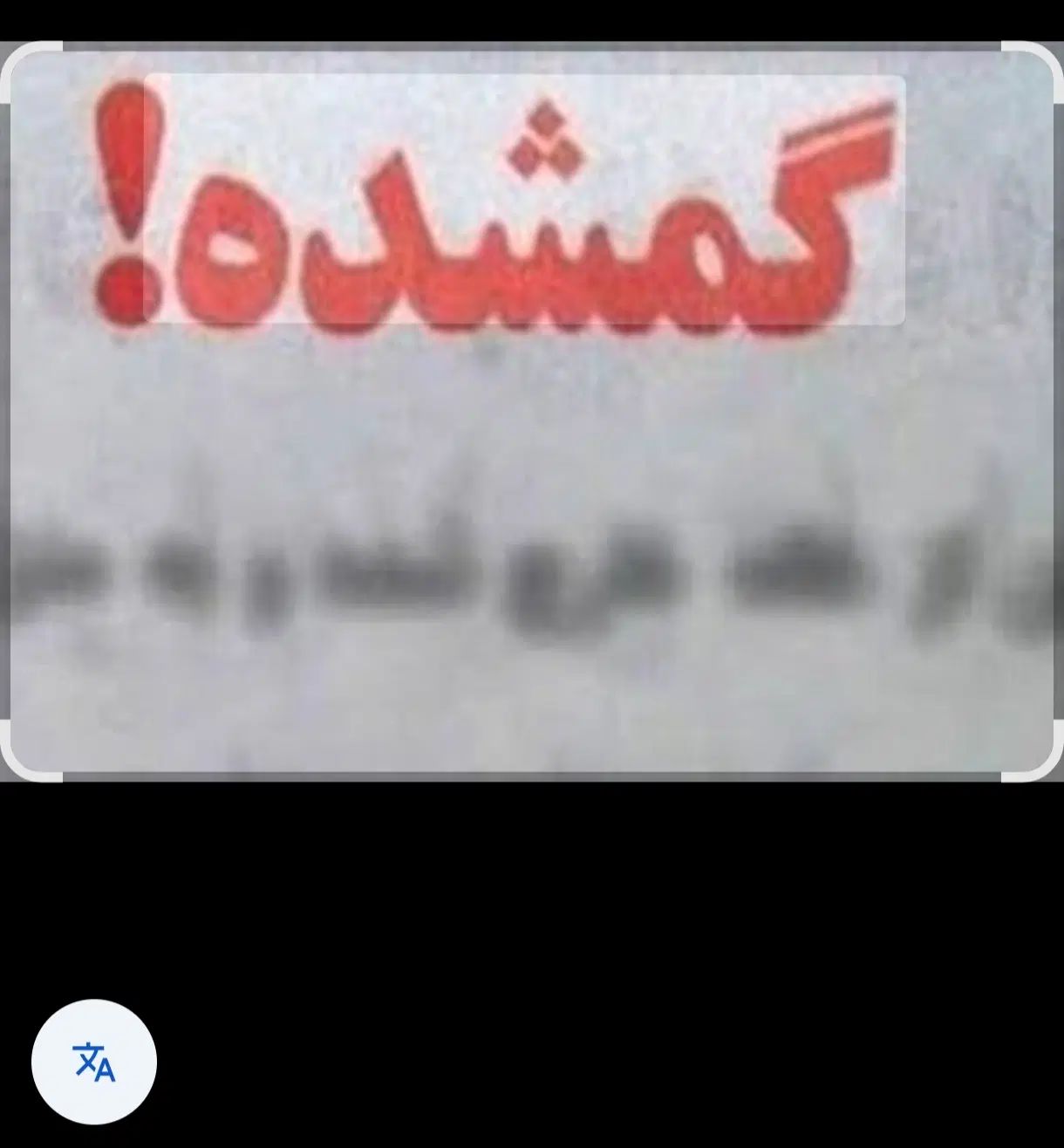 شناسنامه گمشده|اشیا|مشهد, طرق|دیوار