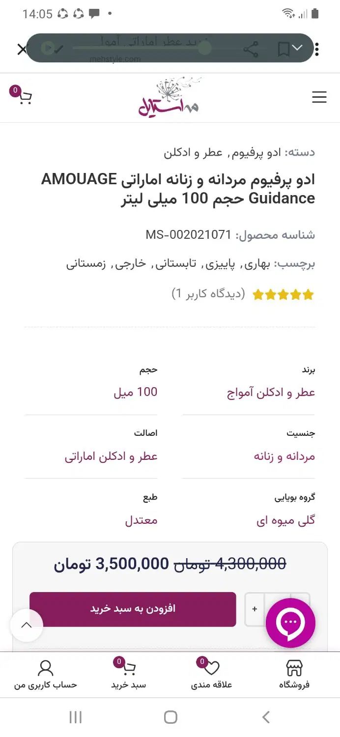 ادکلن amoage guidance و crystal black|آرایشی، بهداشتی، درمانی|تهران, اباذر|دیوار