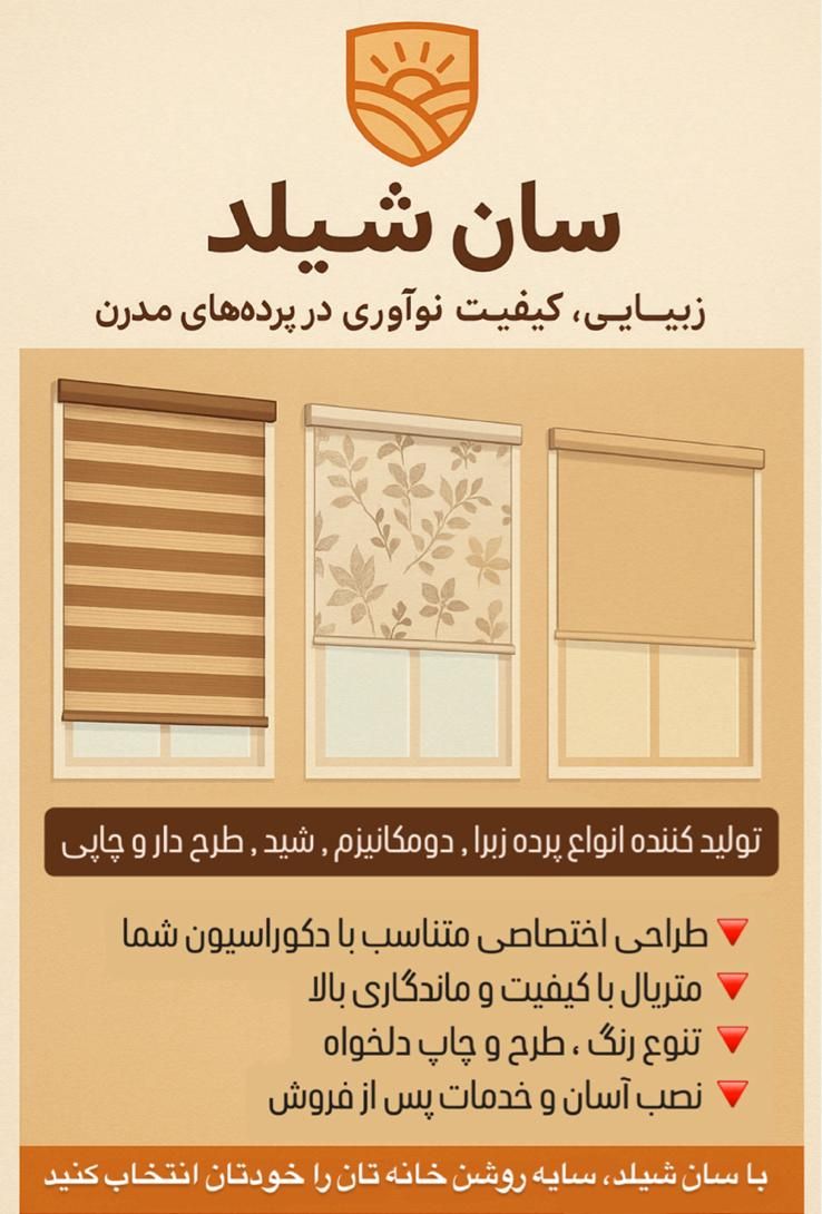فروش ویژه پرده زبرا و شید (شرکتی از درب کارگاه)|پرده، رانر، رومیزی|تهران, سبلان (لشگر)|دیوار