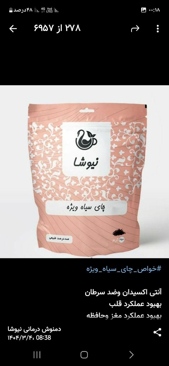 فروش،انواع قهوه و چای و دمنوشهای سلامتی نیوشا|خوردنی و آشامیدنی|تهران, اقدسیه|دیوار