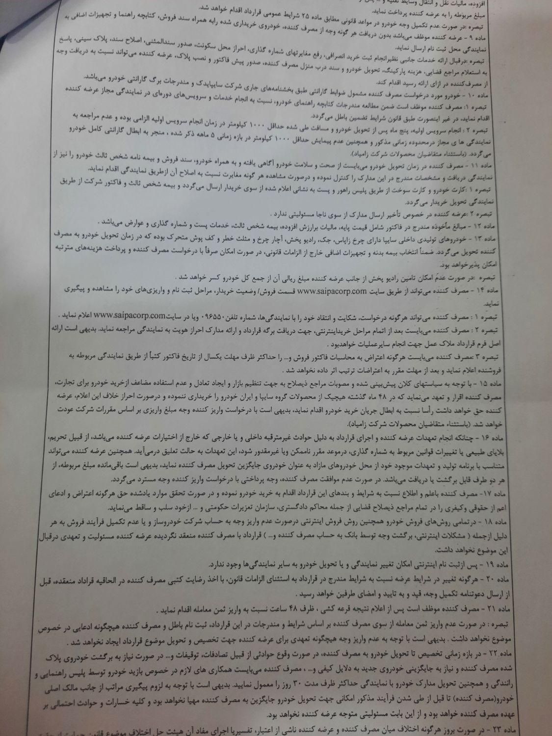 حواله شاهین پلاس، مدل ۱۴۰۴ TU5p|خودرو سواری و وانت|اسلام‌شهر, |دیوار