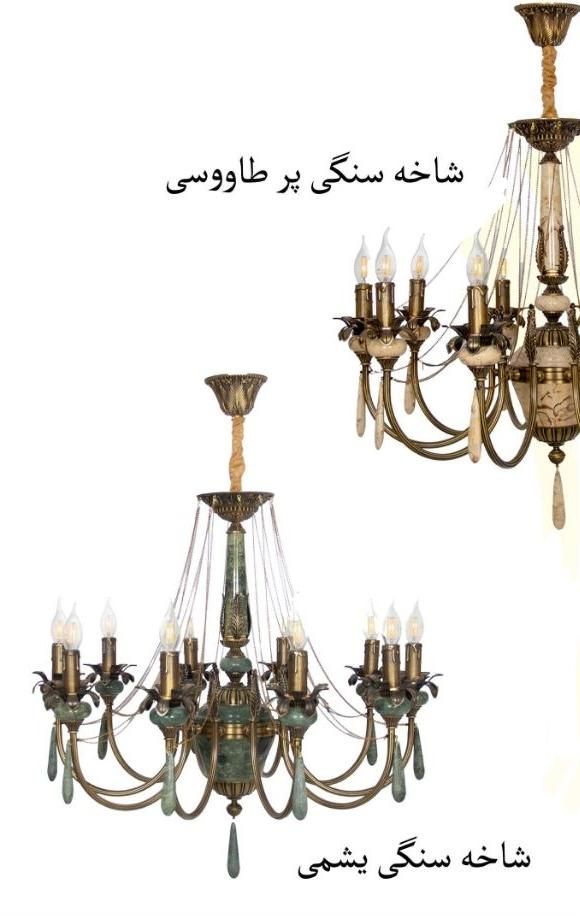 لوستر برنز و سنگ|لوستر و چراغ آویز|خرمآباد, |دیوار