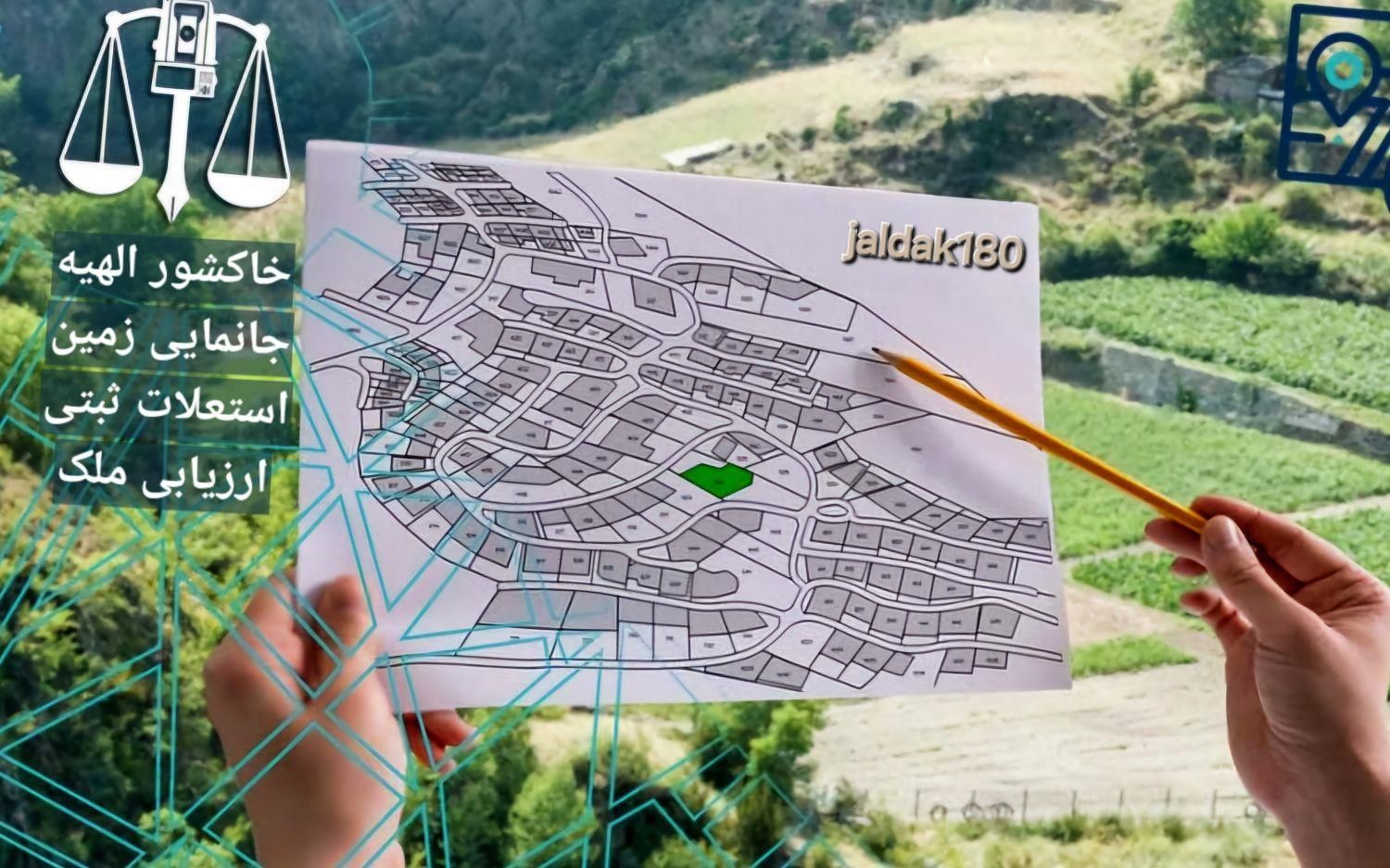 راهنمایی جامع املاک (صفی‌ابادجلدک )ارزیابی قیمت|فروش زمین و ملک کلنگی|مشهد, جاهد شهر|دیوار
