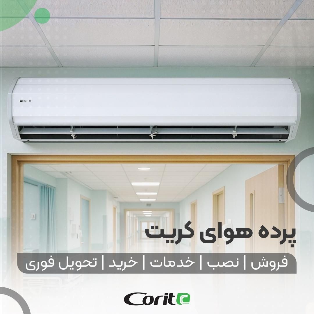فروش پرده هوا برند کریت با نصب و تحویل فوری|فروشگاه و مغازه|مشهد, سناباد|دیوار