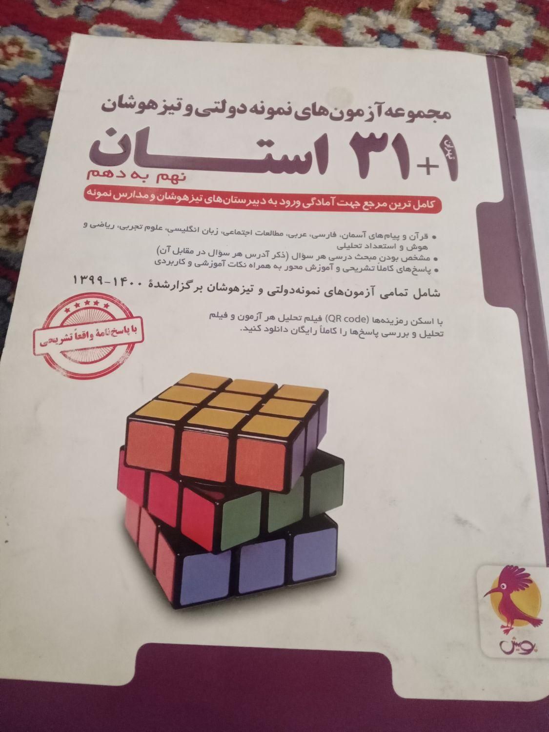 کتاب اسفندیار ریاضی  نهم وکتاب سی و یو استان|لوازم التحریر|تهران, سیروس|دیوار