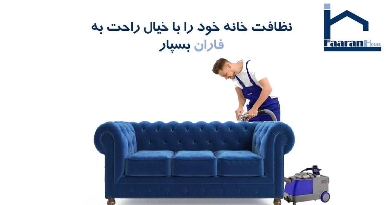مبلشویی حرفه‌ای در منزل با دستگاه|خدمات نظافت|تهران, زعفرانیه|دیوار