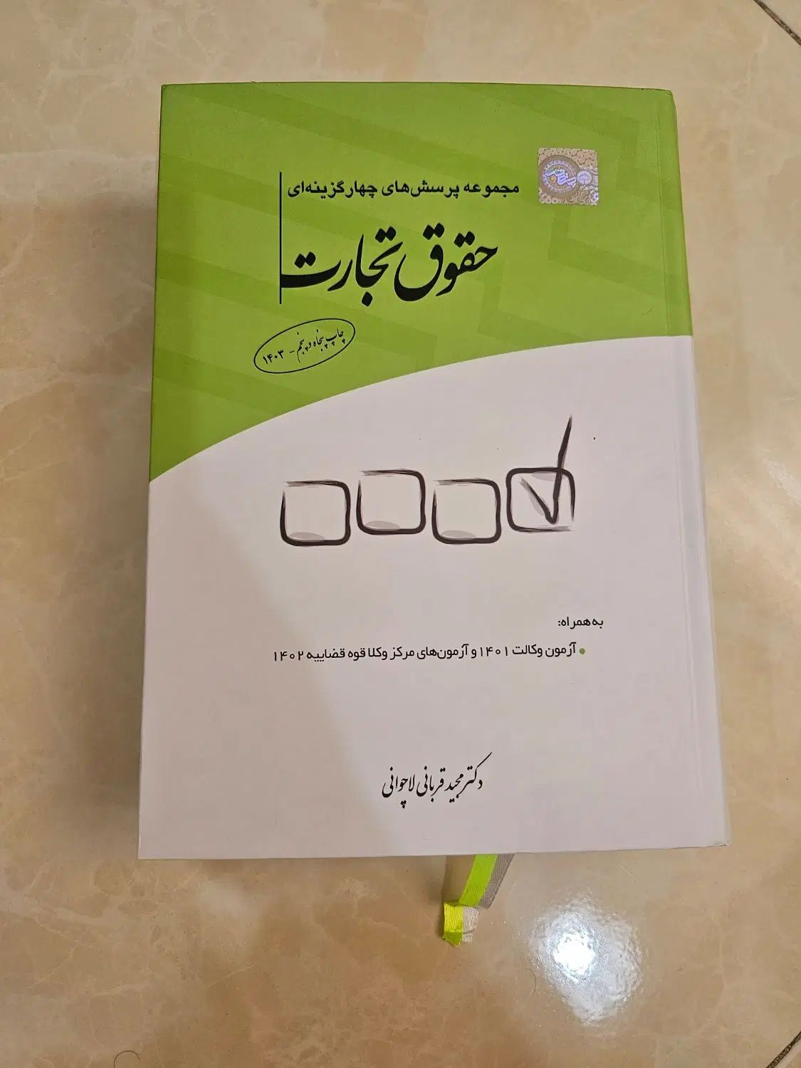 حقوق تجارت|کتاب و مجله آموزشی|مشهد, شهید رضوی|دیوار