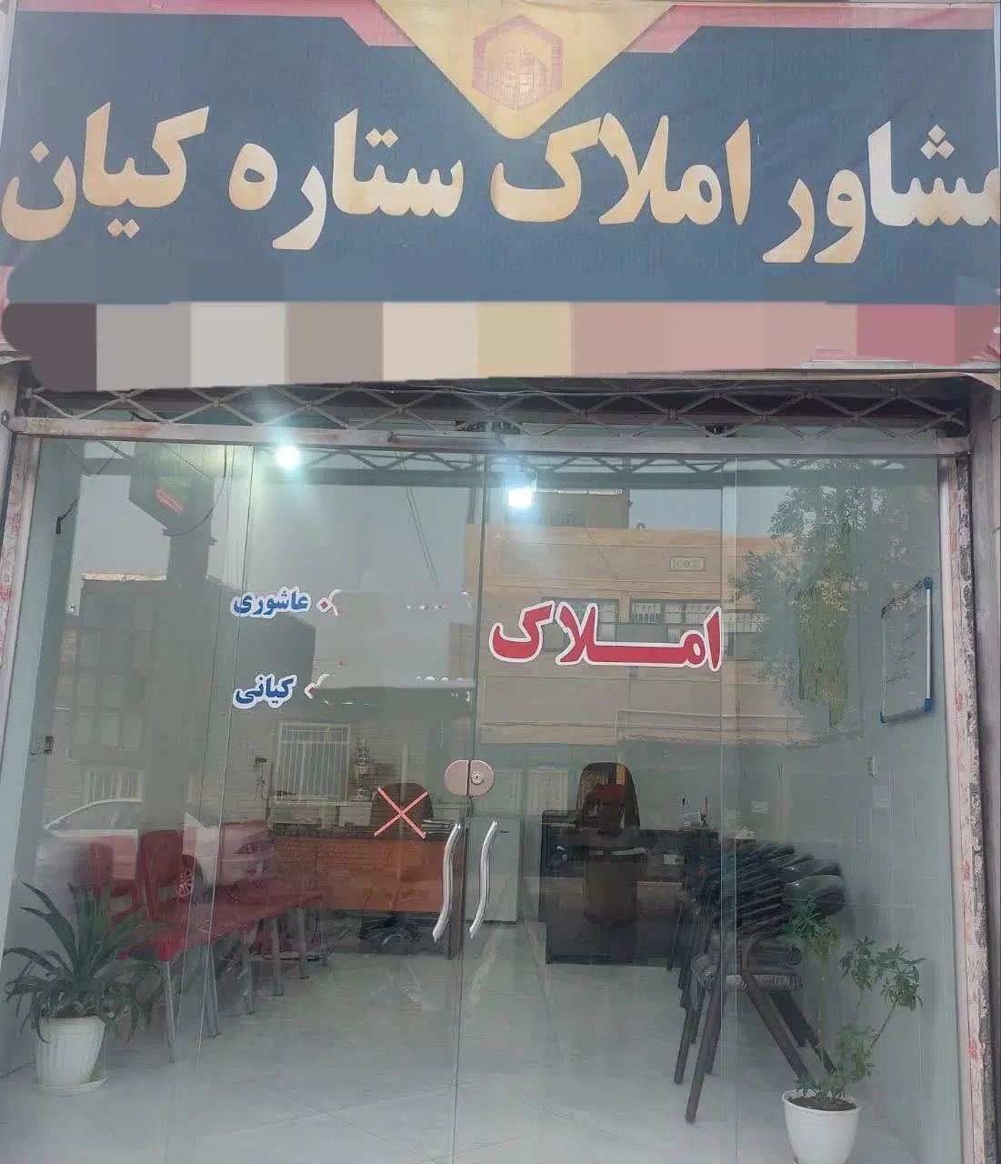 خانم آشنا به کامپیوتر جهت کار در مشاور املاک|استخدام رایانه و فناوری اطلاعات|بیرجند, |دیوار