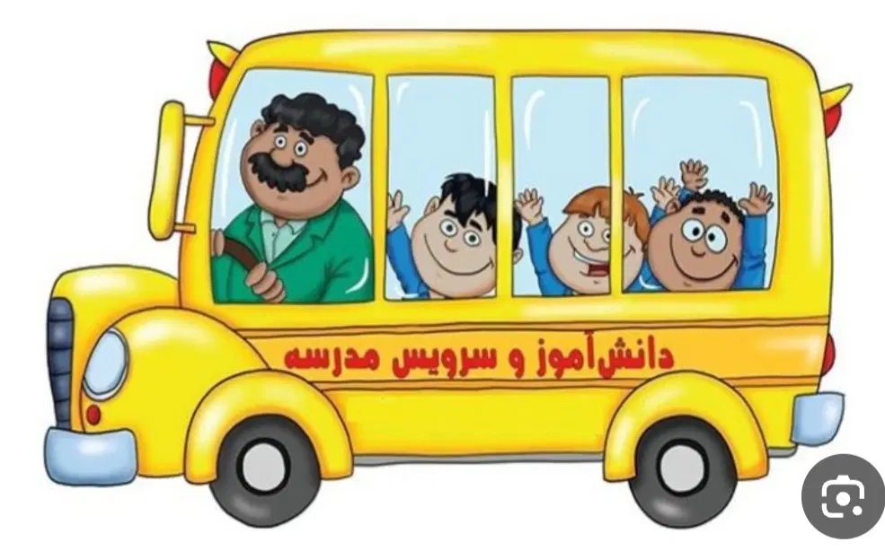 سرویس مدرسه|خدمات حمل و نقل|کرج, شهرک رازی (حصارک)|دیوار