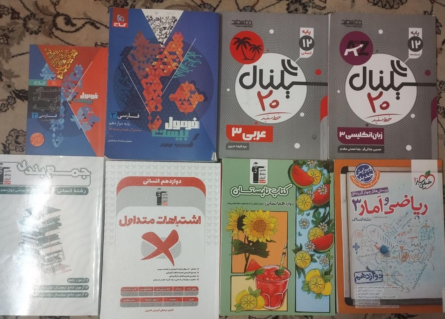 کتاب کنکور انسانی|کتاب و مجله آموزشی|اصفهان, کوی امیریه|دیوار