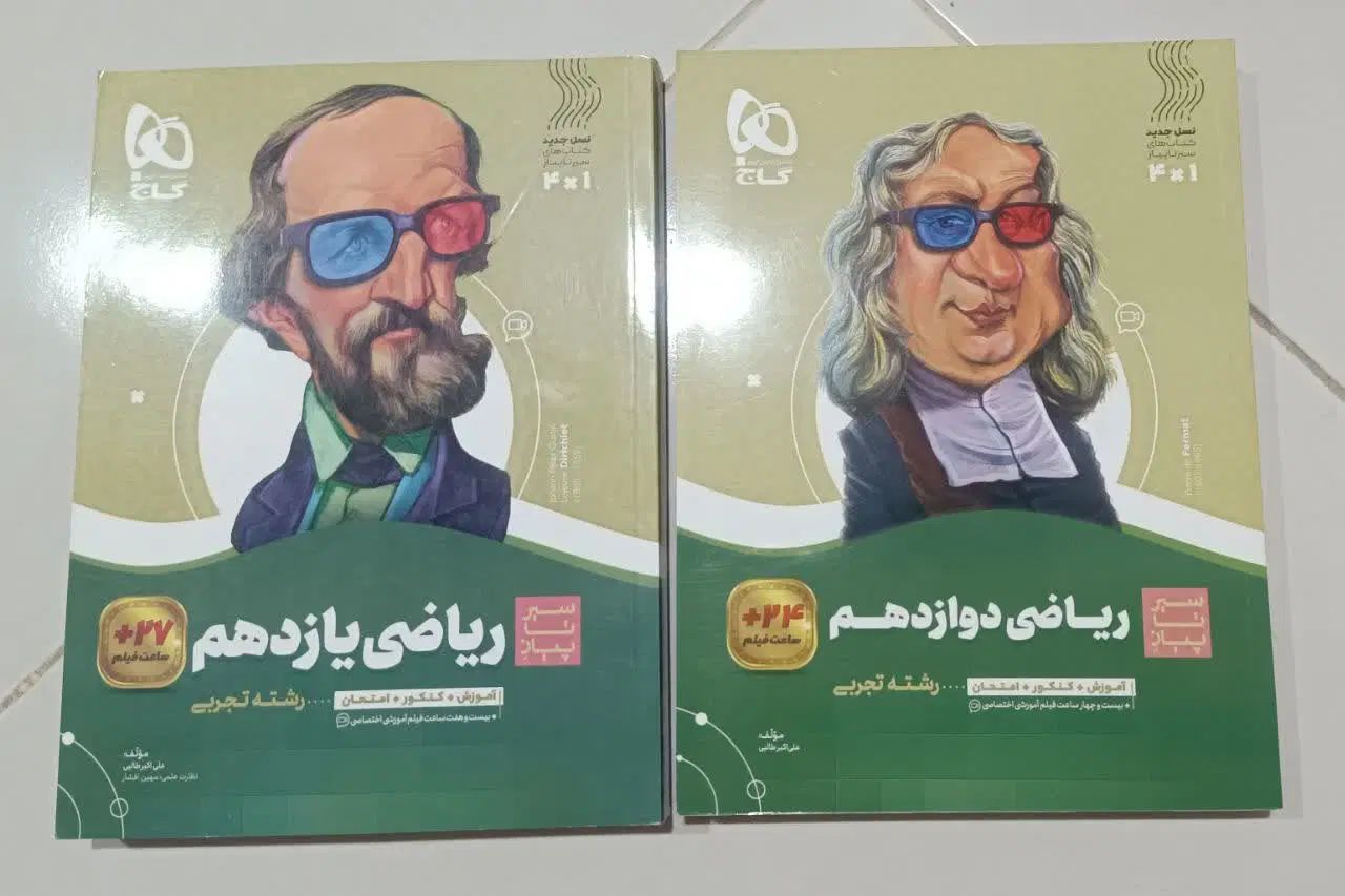 فیزیک و ریاضی یازدهم دوازدهم سیر تا پیاز|کتاب و مجله ادبی|مشهد, فرهنگیان (شهرک غرب)|دیوار